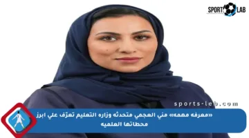 «معرفة مهمة» منى العجمي متحدثة وزارة التعليم تعرّف على أبرز محطاتها العلمية